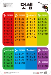 소리나는 벽그림 덧셈,뺄셈